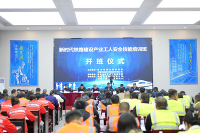 國家鐵路局深入開展新時代鐵路建設產業(yè)工人安全技能培訓 特種作業(yè)人員安全技術培訓
